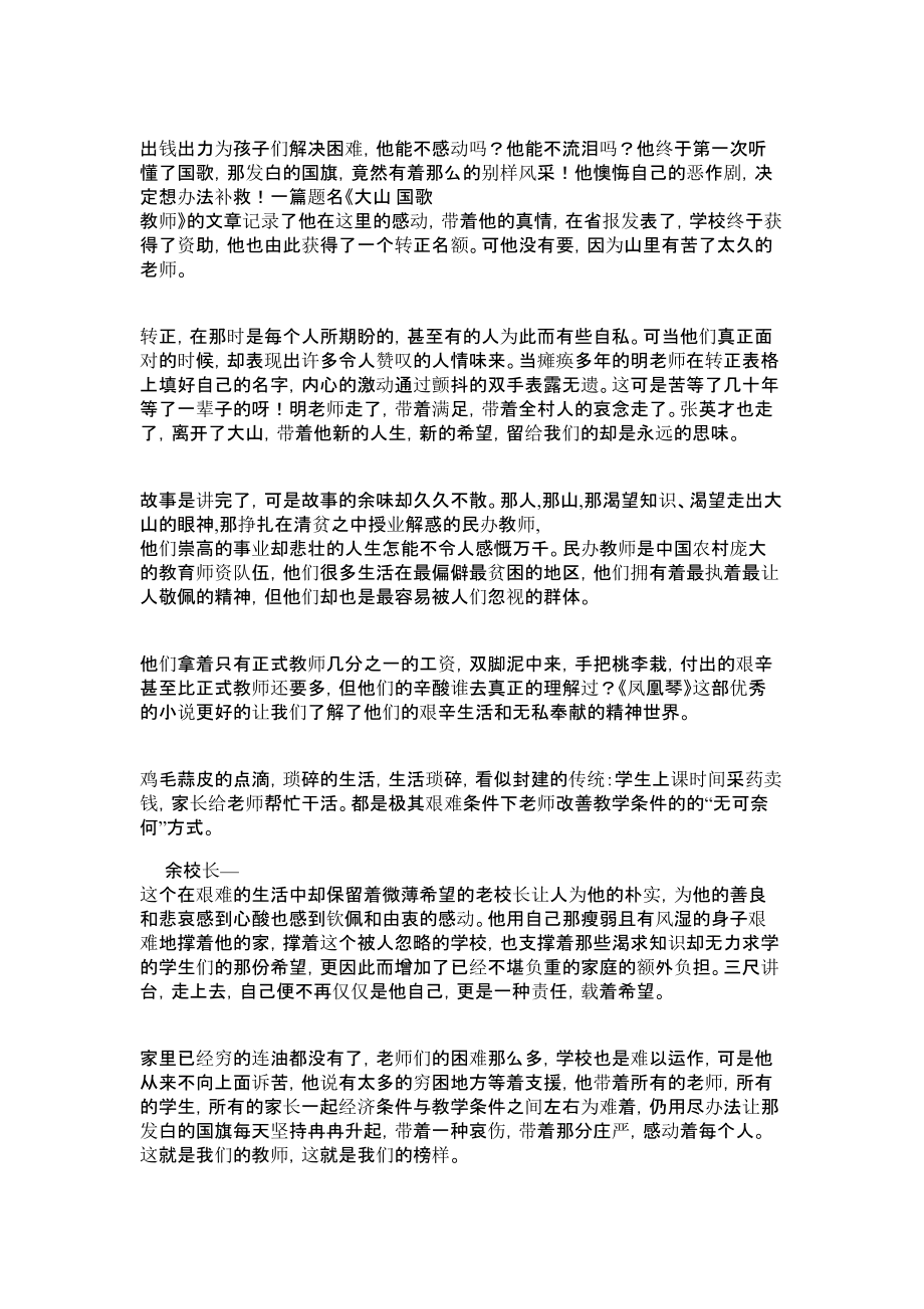 凤凰琴读后感报告.doc_第2页