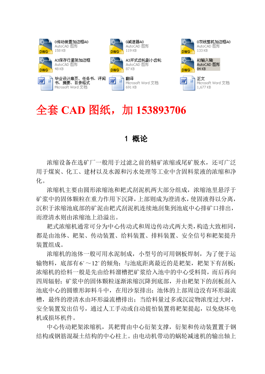 毕业设计（论文）浓缩机设计（含完整CAD图纸）.doc_第1页