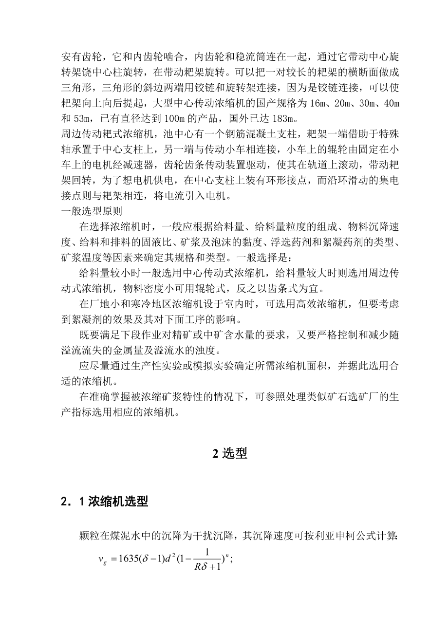 毕业设计（论文）浓缩机设计（含完整CAD图纸）.doc_第2页