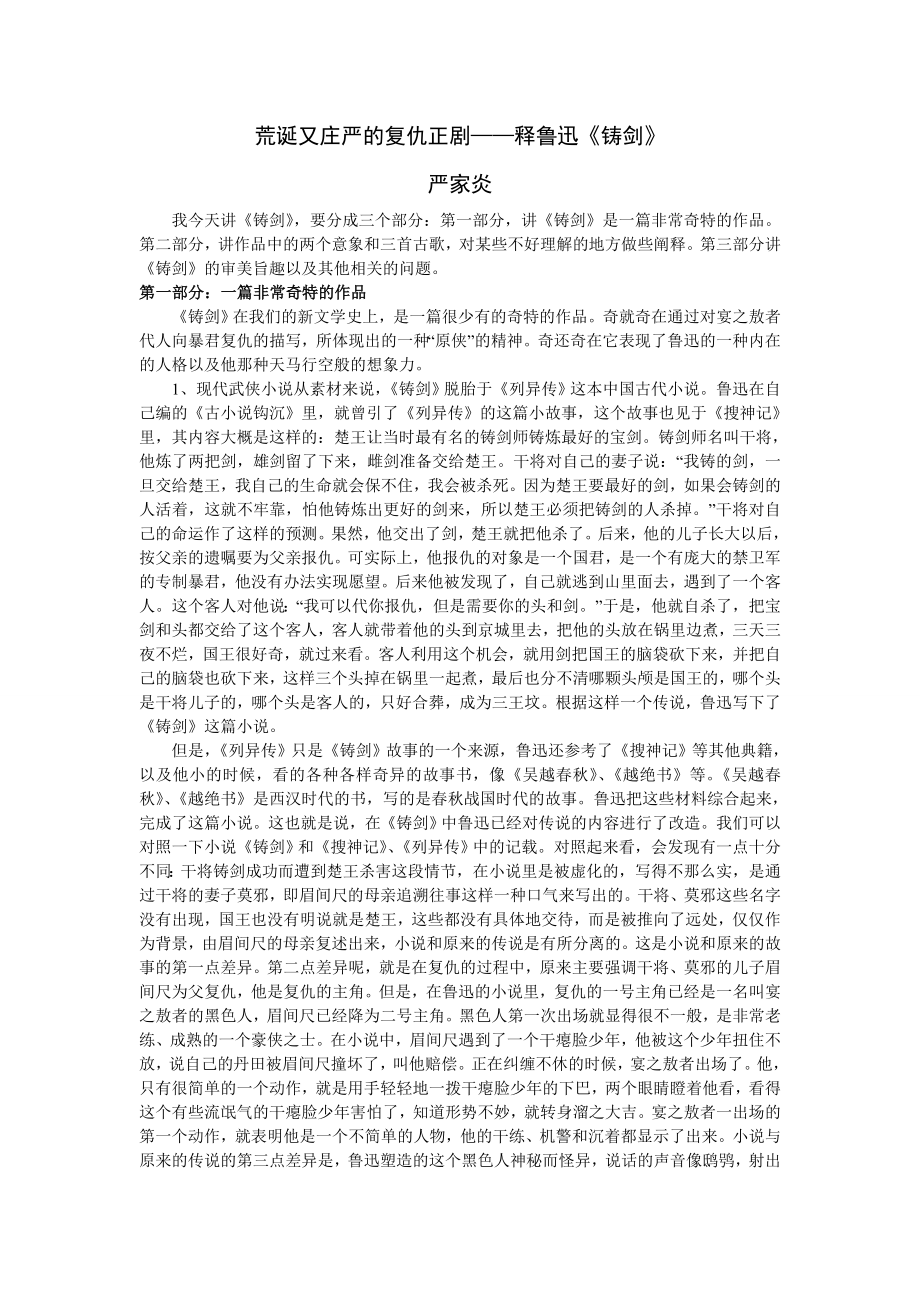 鲁迅《铸剑》研究资料.doc_第1页