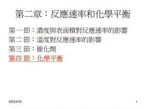 反应速率和化学平衡课件.ppt