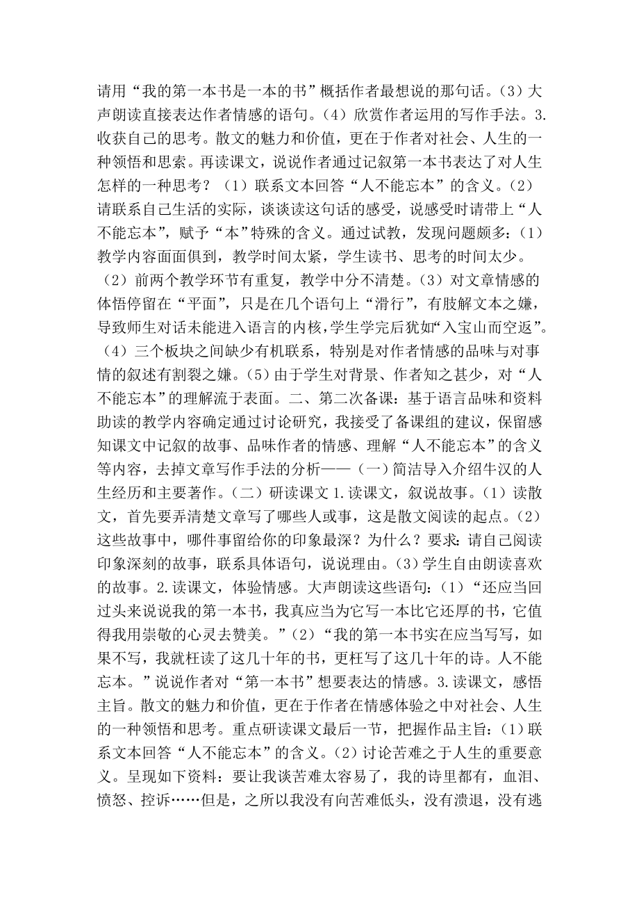 散文教学内容的确定——以《我的第一本书》一课为例.doc_第2页