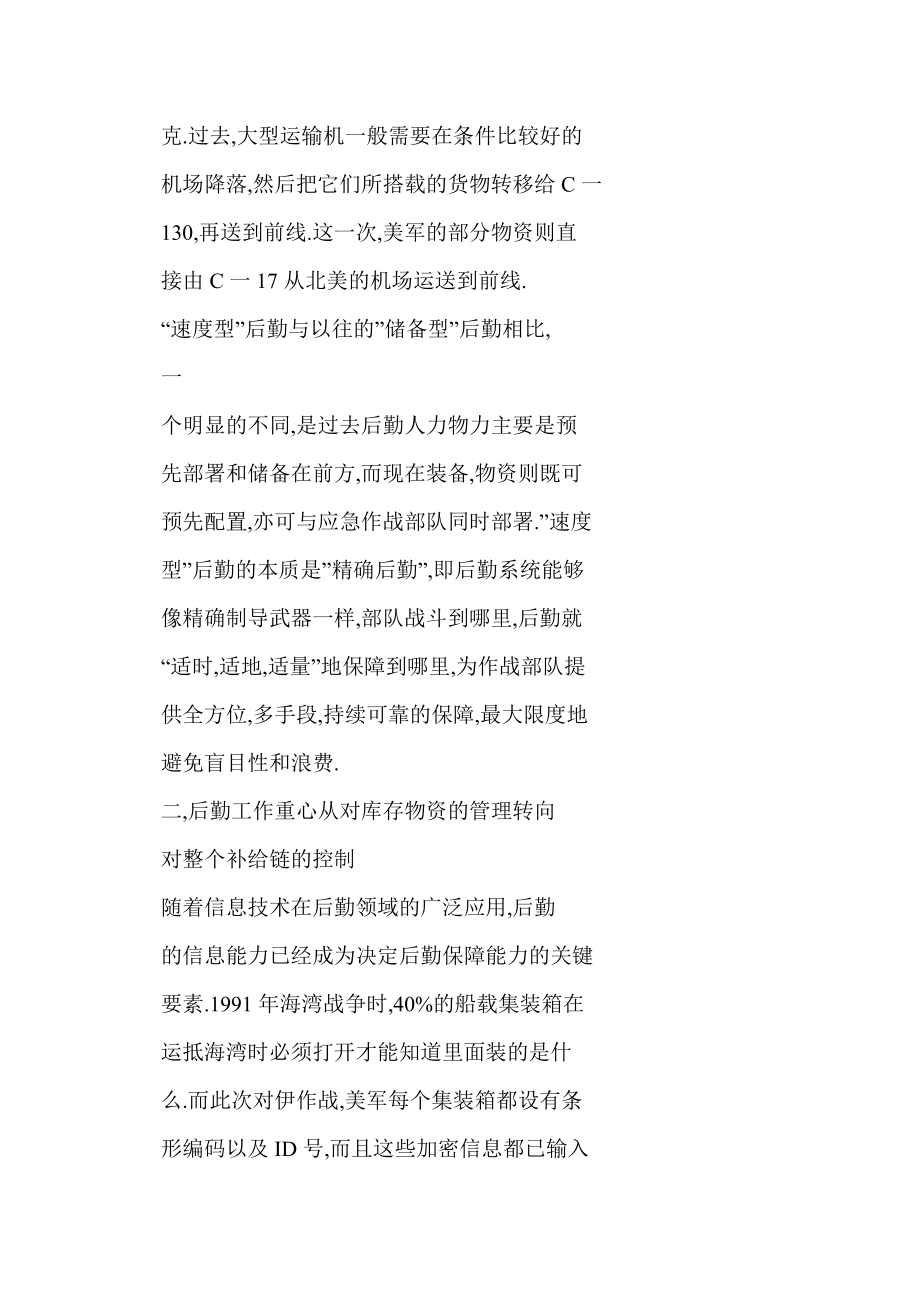 doc 伊拉克战争美军后勤保障模式的转变.doc_第3页