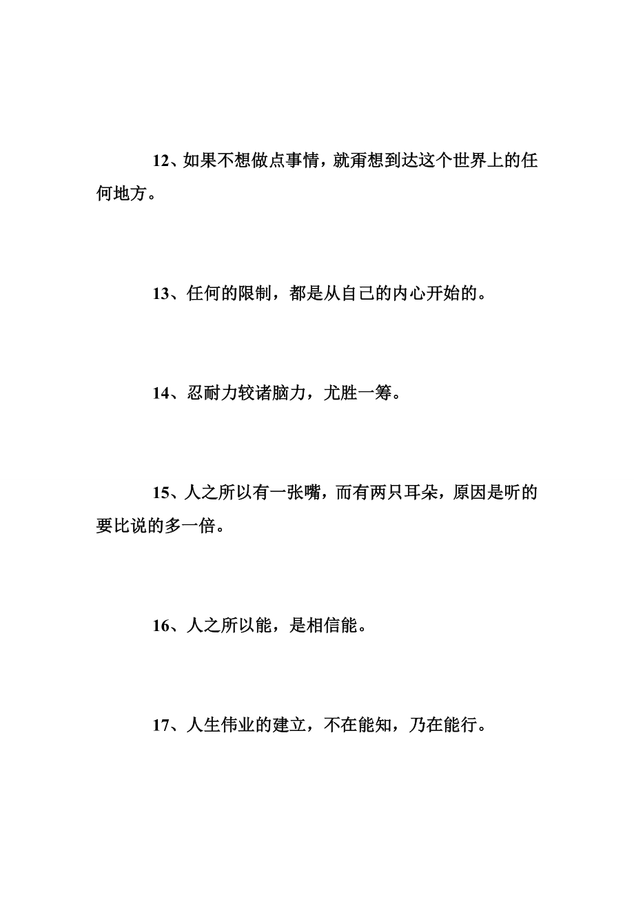 销售工作励志名言警句.doc_第3页