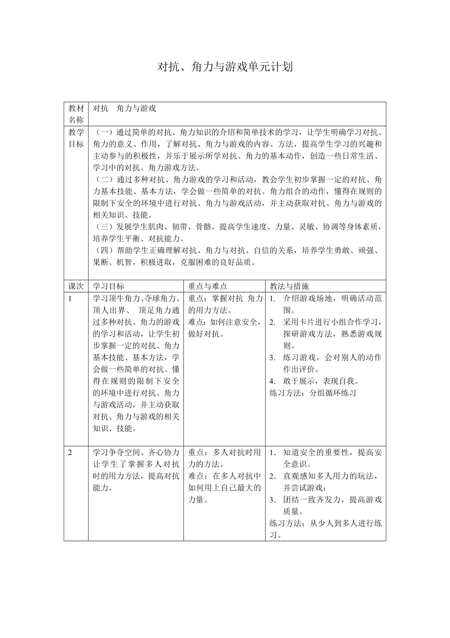 对抗角力与游戏.doc_第1页