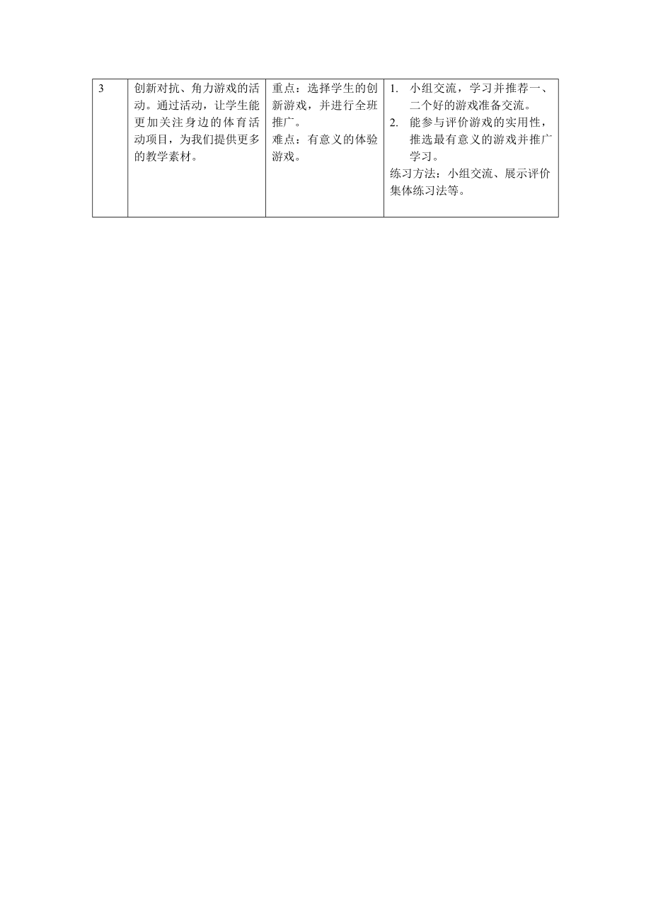 对抗角力与游戏.doc_第2页