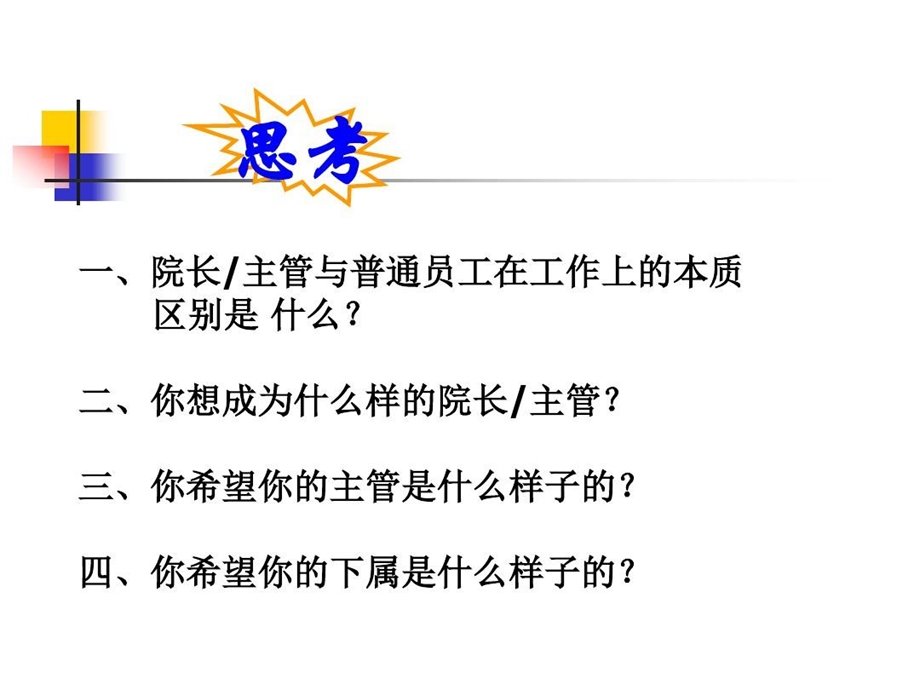 医院人力资源管理概述课件.ppt_第2页