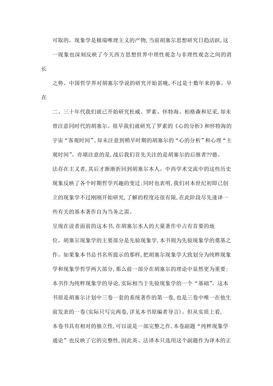 纯粹现象学通论胡塞尔.doc_第3页