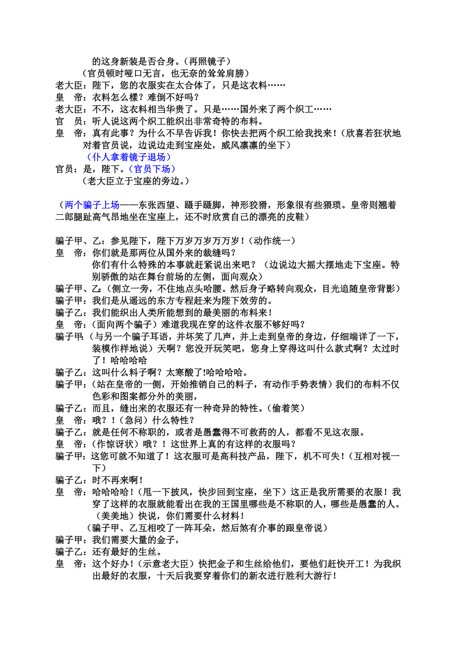 皇帝的新装课本剧剧本.doc_第2页