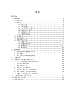 校园乐器培训班市场调查报告.doc