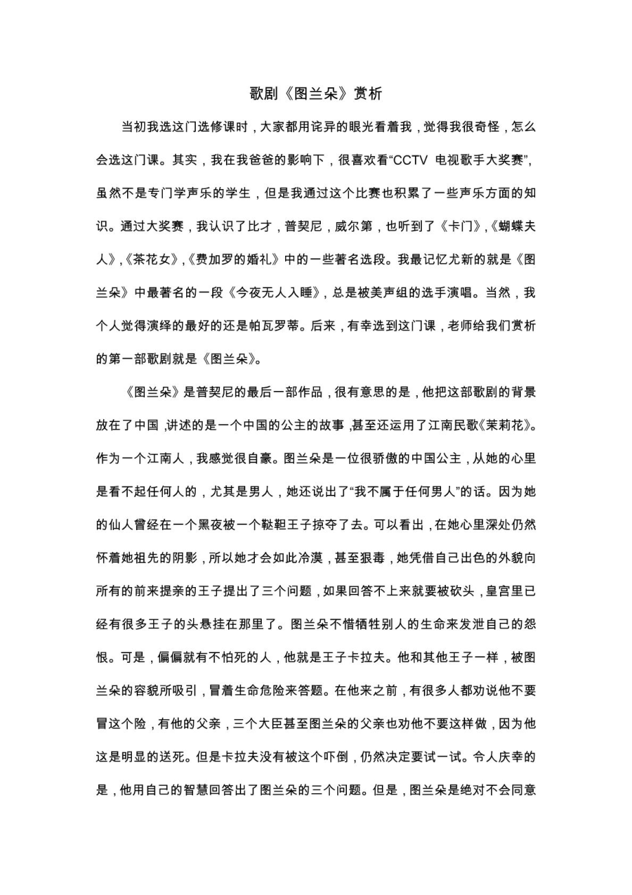 图兰朵歌剧赏析.doc_第1页