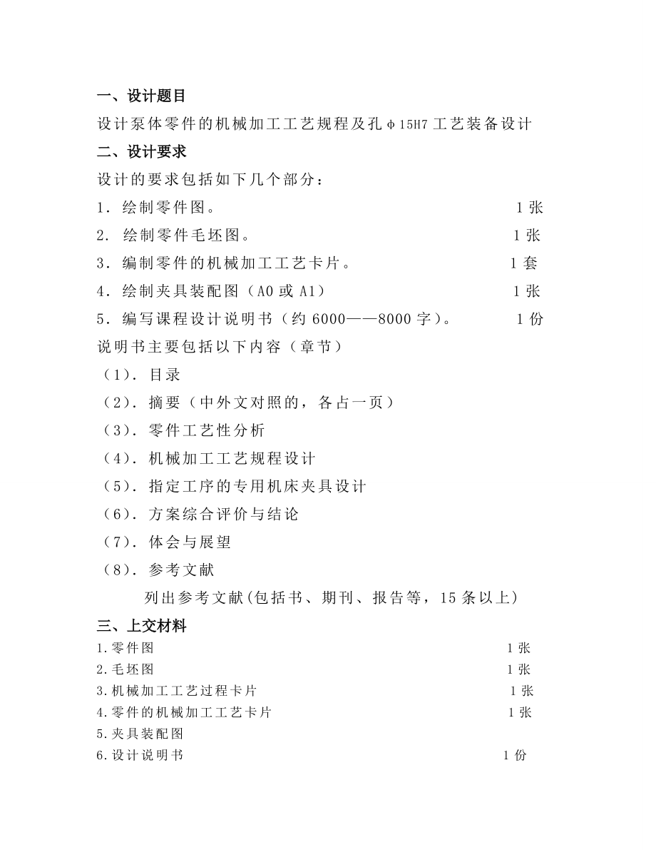 泵体零件的机械加工工艺规程及工艺装备设计.doc_第2页