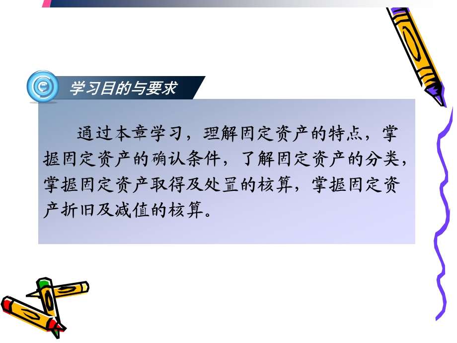 固定资产(第七章)课件.ppt_第3页