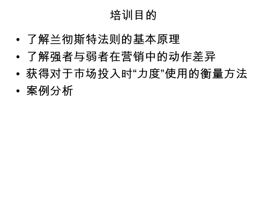 兰彻斯特法则整理课件.ppt_第2页