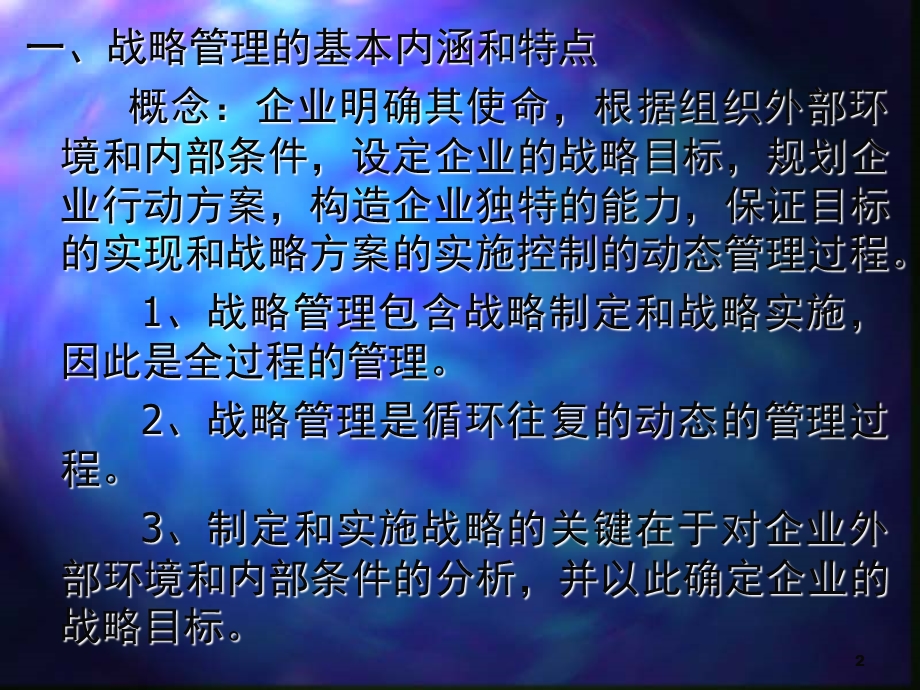 公司战略管理培训课件.ppt_第2页