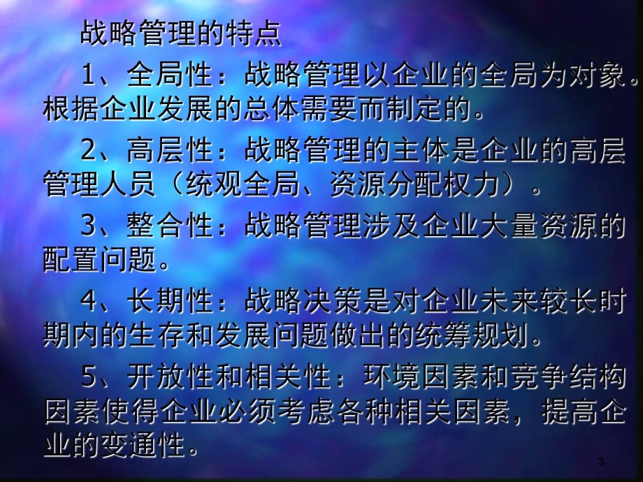 公司战略管理培训课件.ppt_第3页