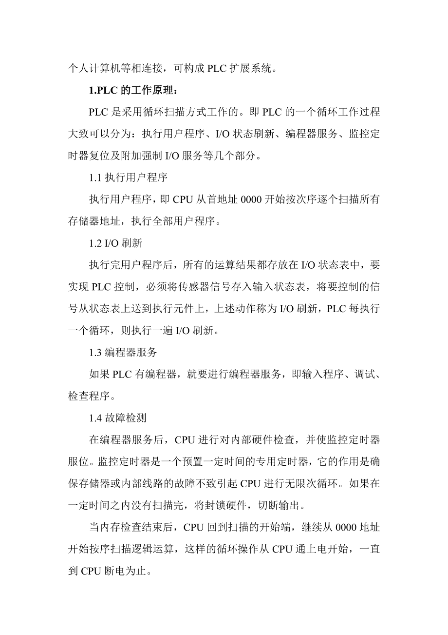 PLC在电厂输煤程控系统中的应用.doc_第3页