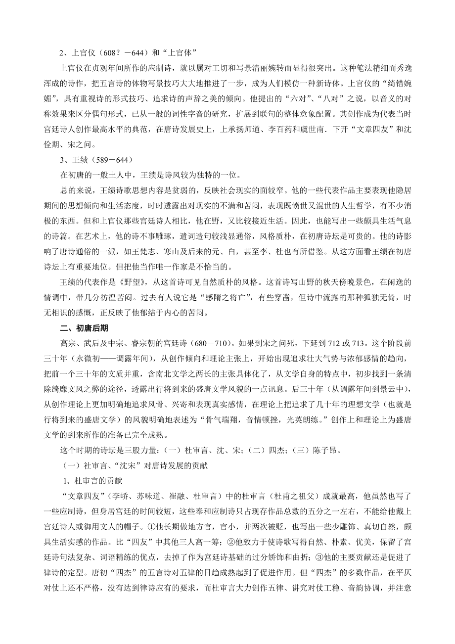 唐诗宋词专题授课教案.doc_第3页