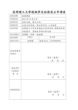 苌楚诗社成立策划方案.doc