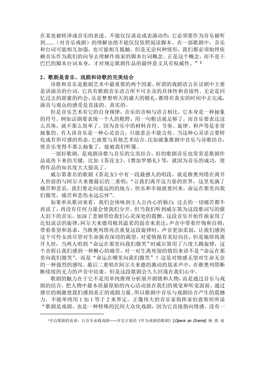 西方歌剧史.doc_第3页