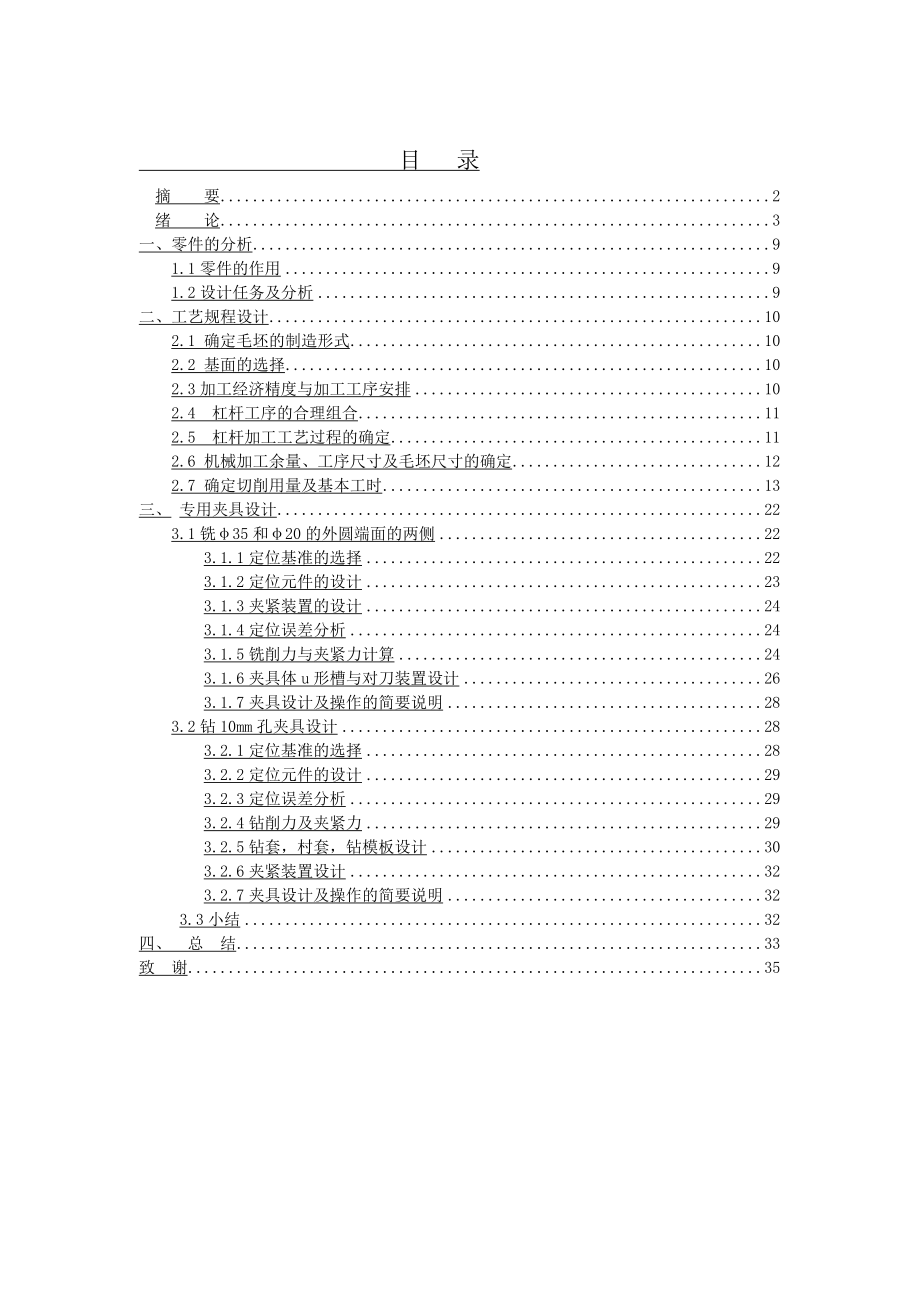 毕业设计（论文）杠杆零件的加工工艺规程及其专用夹具设计.doc_第1页