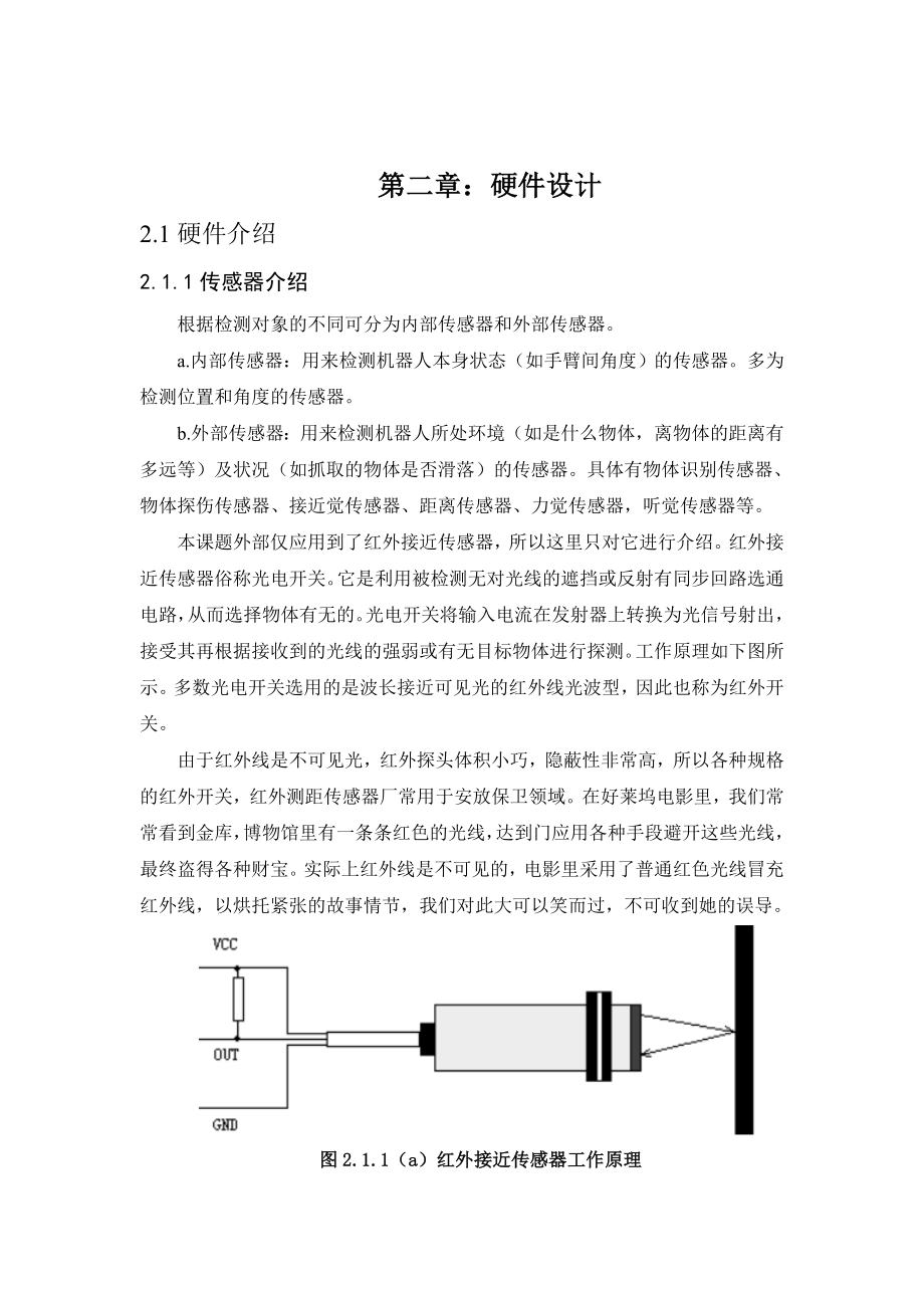 1034328994两足机器人课程设计报告.doc_第3页