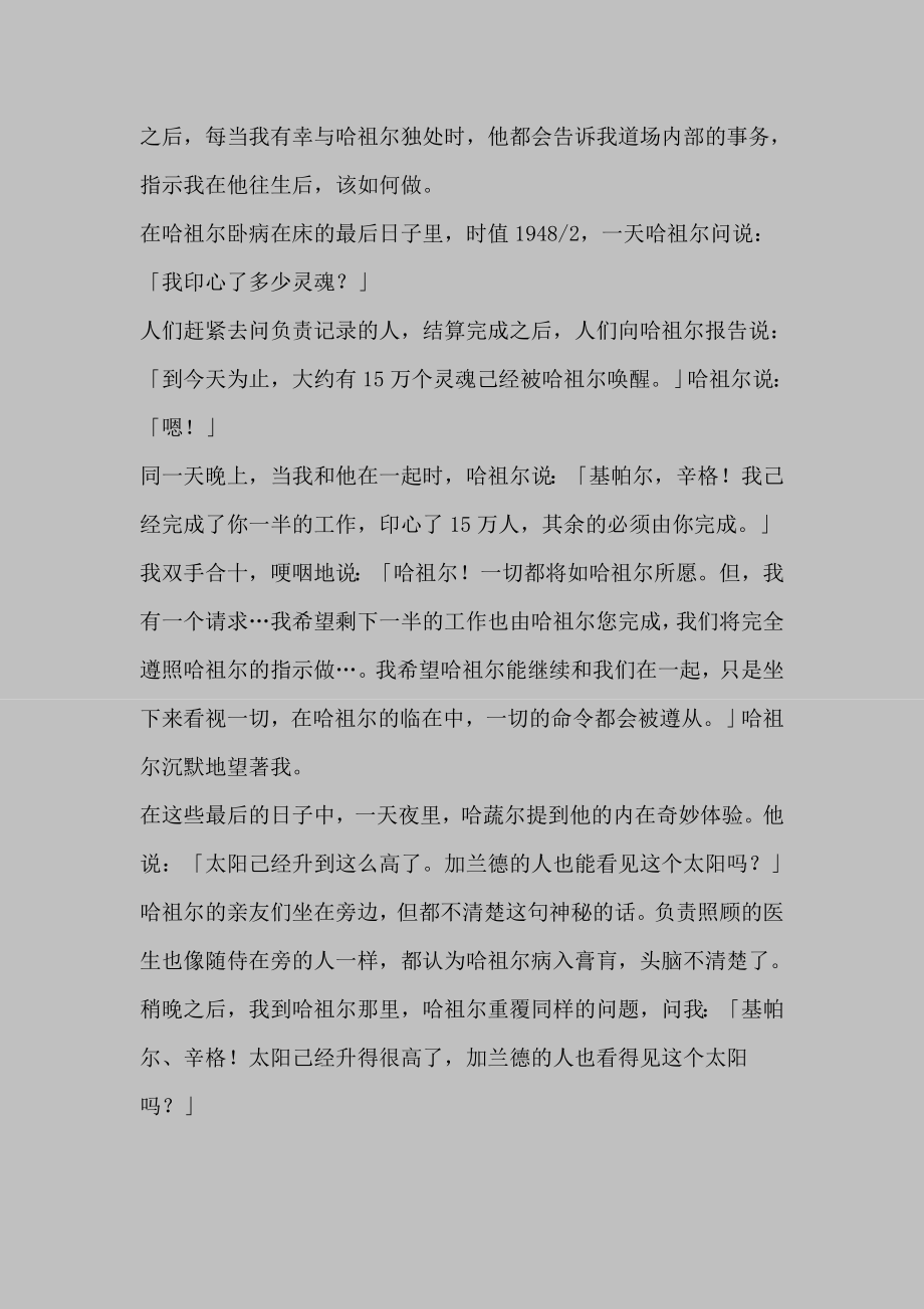 《巴巴、萨万、辛格传》 .doc_第2页