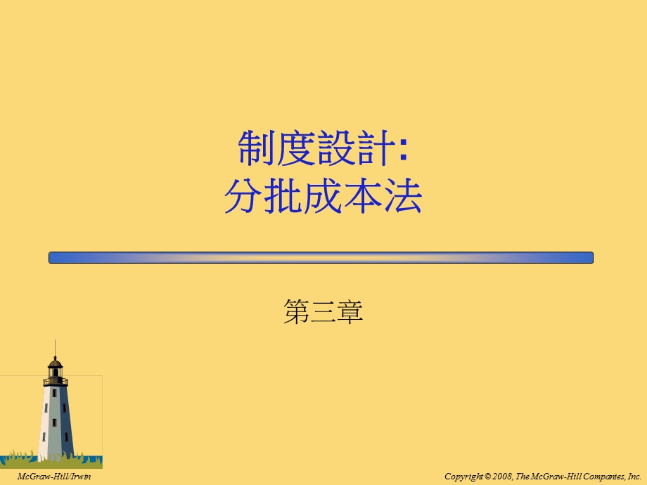 分批成本会计课件.ppt_第1页