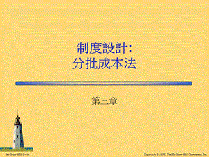 分批成本会计课件.ppt