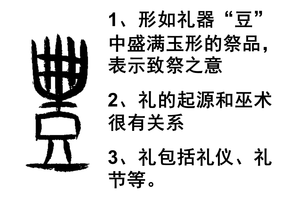 克己复礼ppt苏教版课件.ppt_第2页