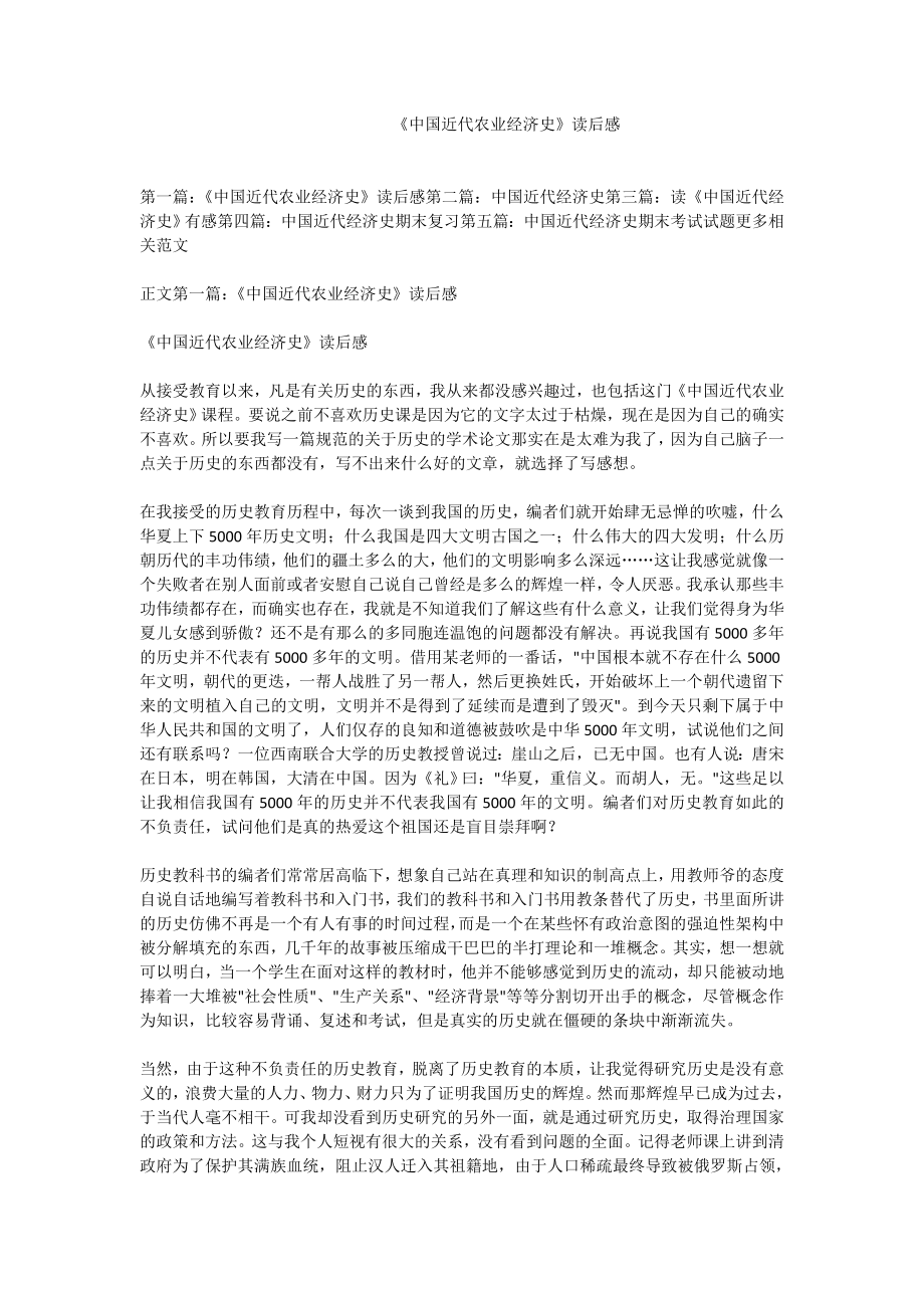 《中国近代农业经济史》读后感.doc_第1页