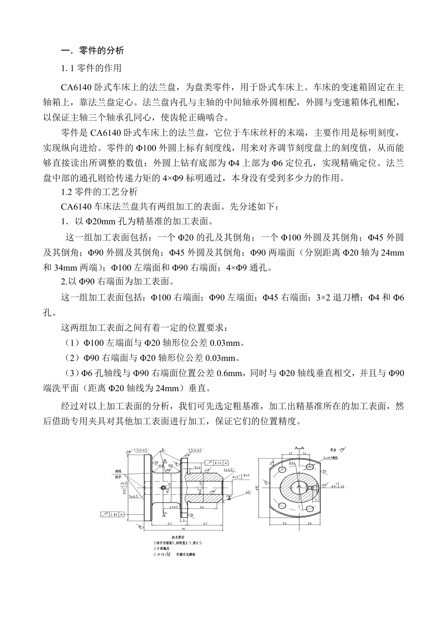 机械制造技术课程设计法兰盘机械加工工艺规程编制及工时定额计算.doc_第3页