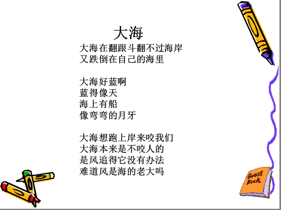 初中作文现代诗的写作课件.ppt_第3页