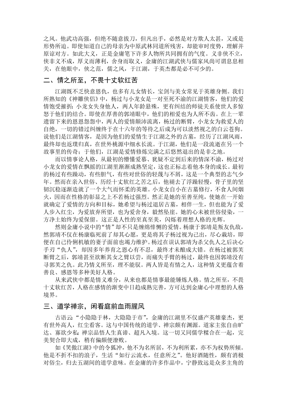 金庸小说中的理想人格.doc_第2页