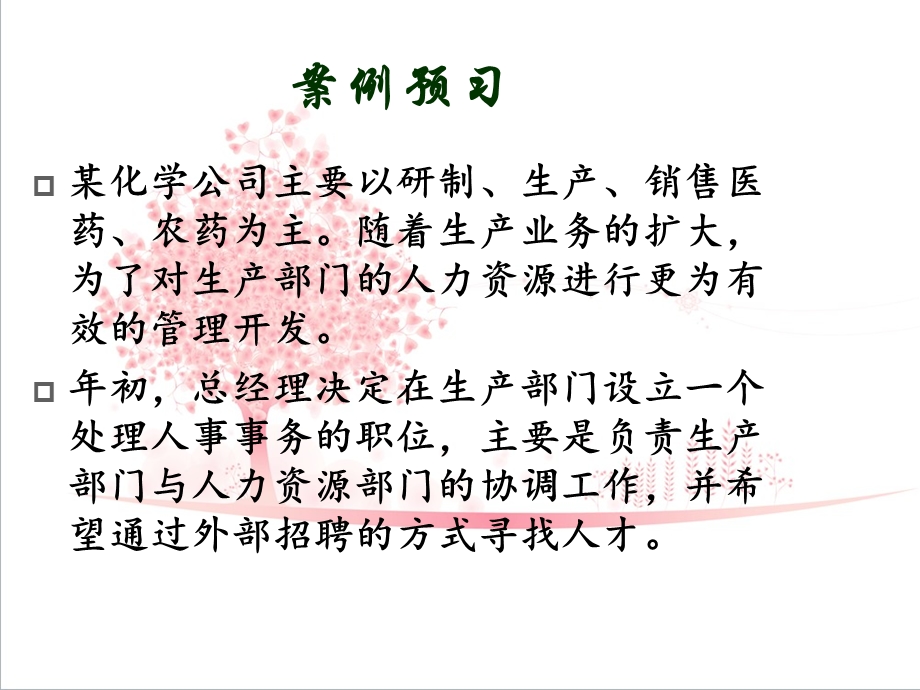 人力资源管理概论三员工招聘筛选与录用课件.ppt_第2页