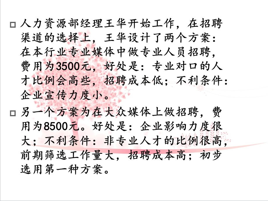 人力资源管理概论三员工招聘筛选与录用课件.ppt_第3页