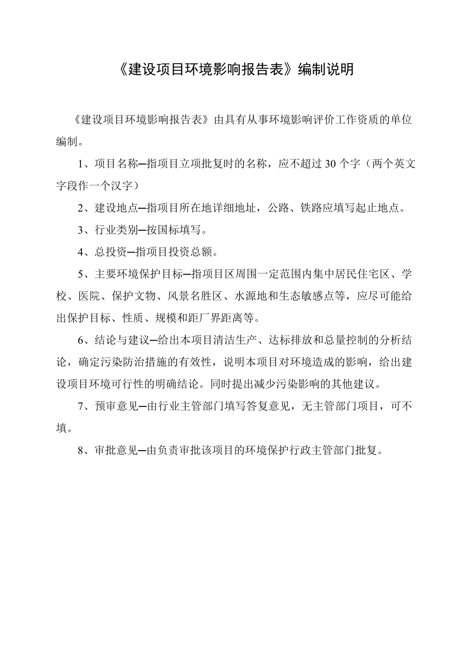 环境影响评价报告公示：LDHB柳州派溥管业汽车燃油泵支架和汽车发动机水管生线环评报告.doc_第2页