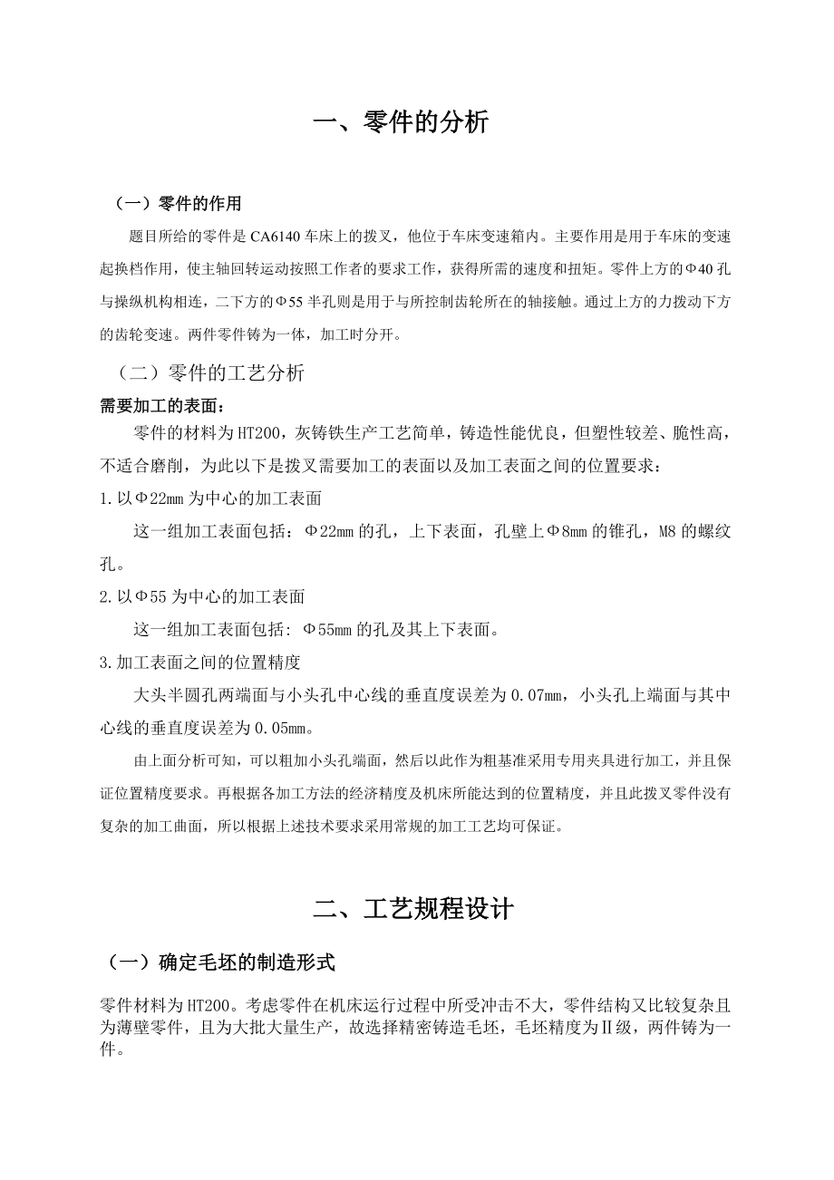 拨叉说明书钻攻M8螺纹孔说明书.doc_第2页