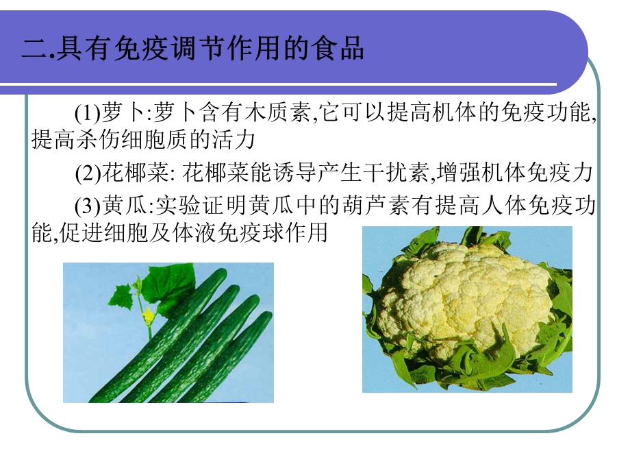 免疫调节作用课件.ppt_第2页