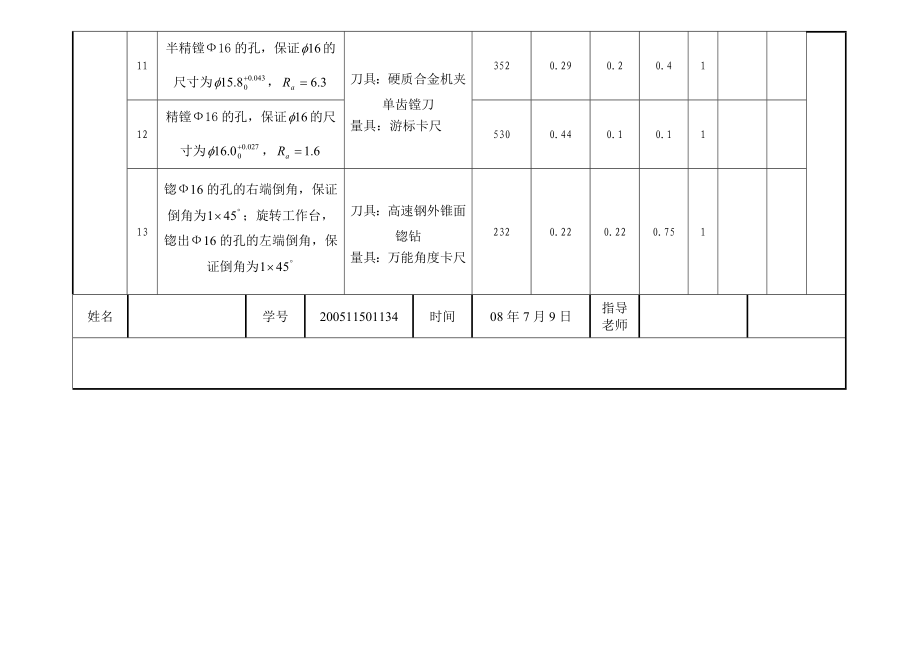 镗机械加工工序卡片.doc_第3页