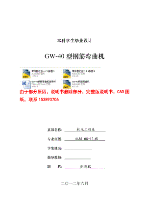 毕业设计（论文）GW40钢筋弯曲机设计（含全套CAD图纸）.doc