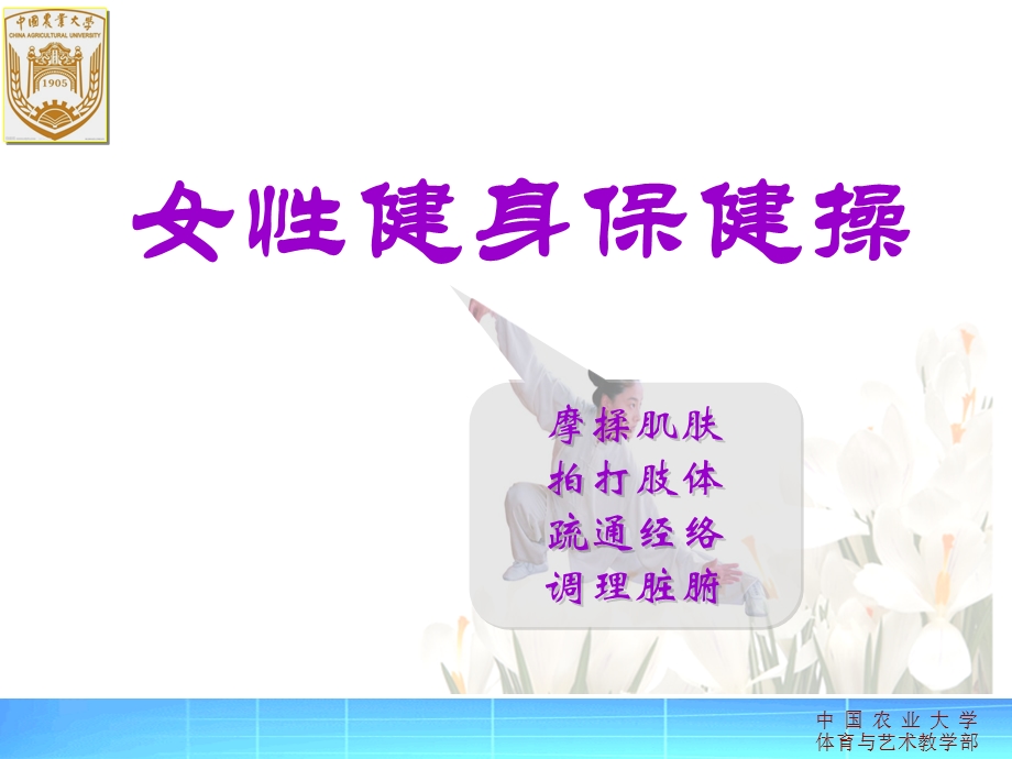 女性健身保健操课件.ppt_第2页