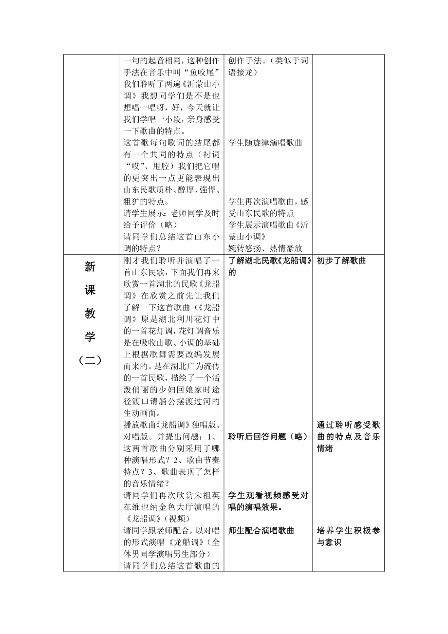 第五单元《小调集萃》教学设计.doc_第3页