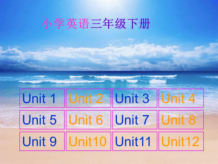 小学英语沪教版、深圳版三年级下册单词课件.ppt_第1页