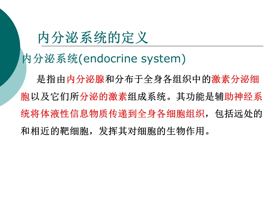 内分泌系统疾病护理课件.ppt_第2页