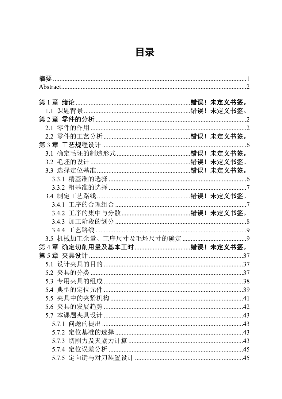 齿轮泵泵体的加工工艺与专用夹具设计毕业论文.doc_第3页