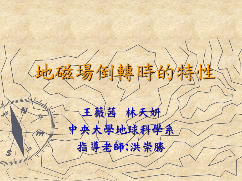 古地磁倒转时的特性课件.ppt_第1页