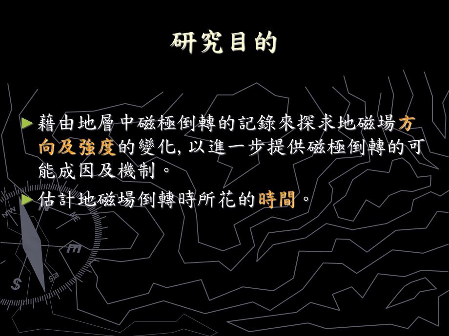 古地磁倒转时的特性课件.ppt_第3页