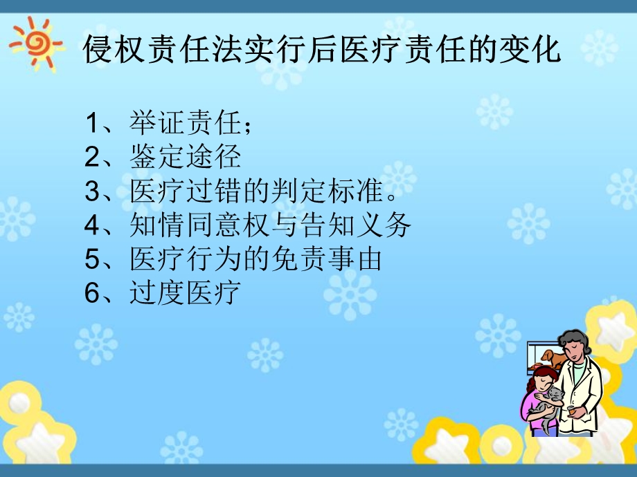 侵权责任法实行后的医疗法律实务课件.ppt_第2页