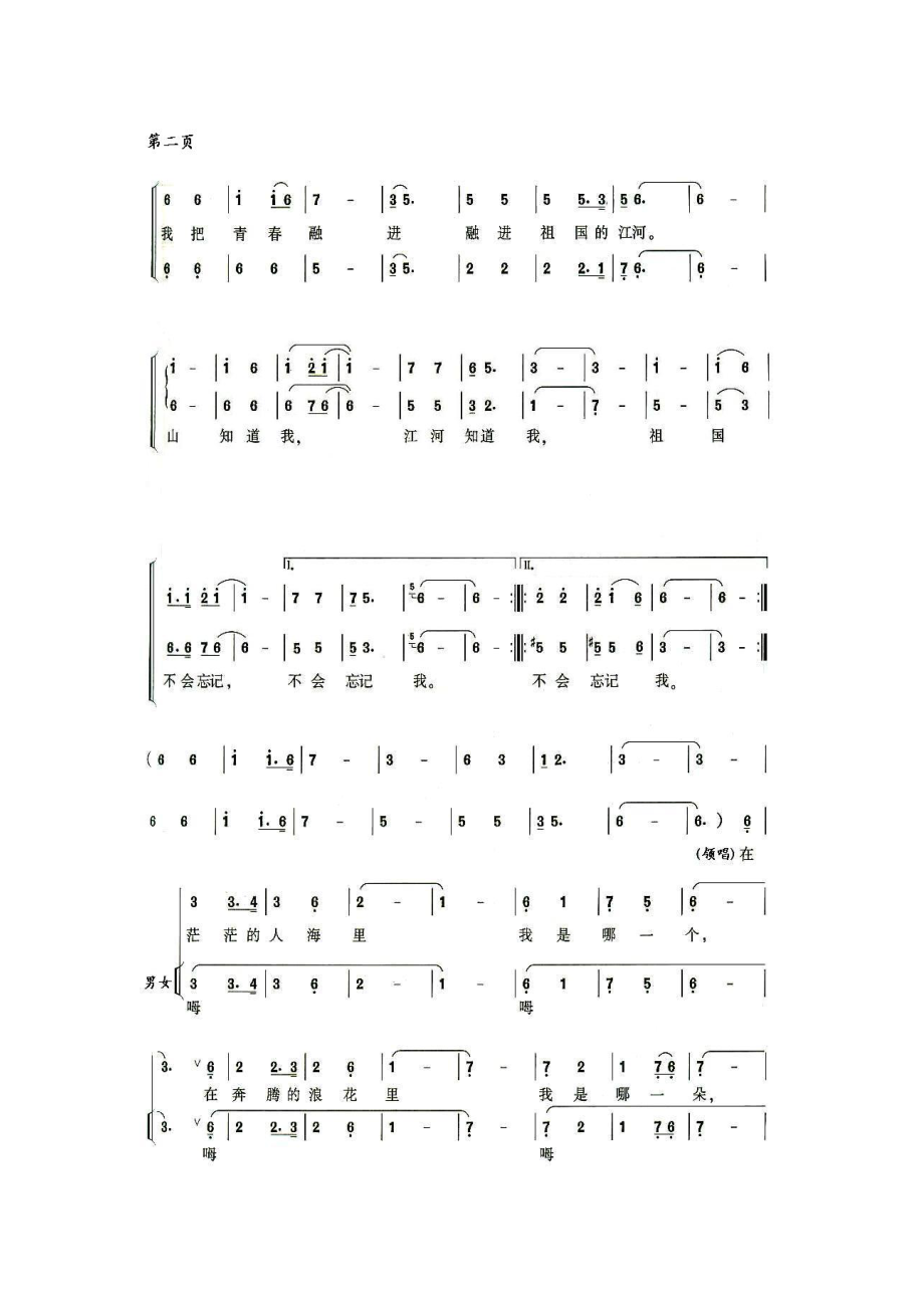 祖国不会忘记合唱谱珍藏版.doc_第2页